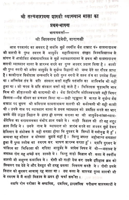 Abhinava Nadi Tantra